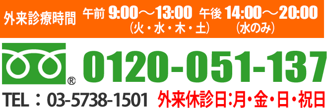 フリーダイアル 0120-051-137