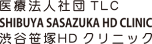 渋谷笹塚HDクリニック